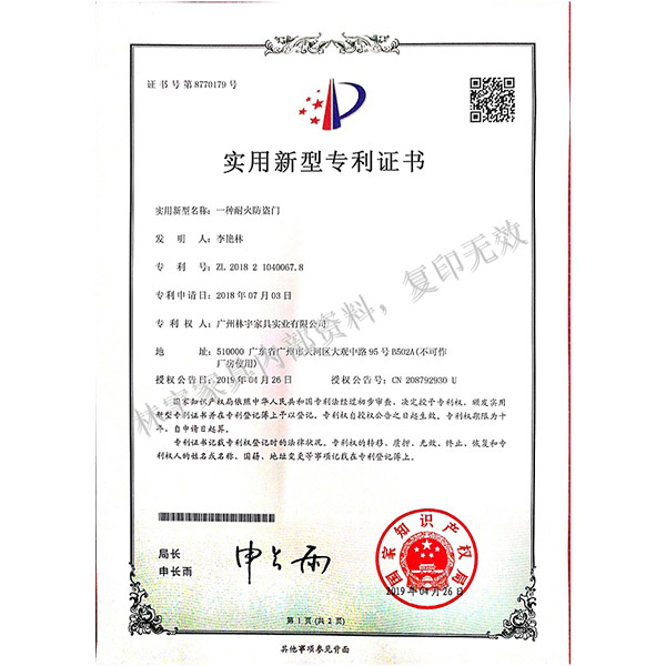 專利:一種耐火防盜門